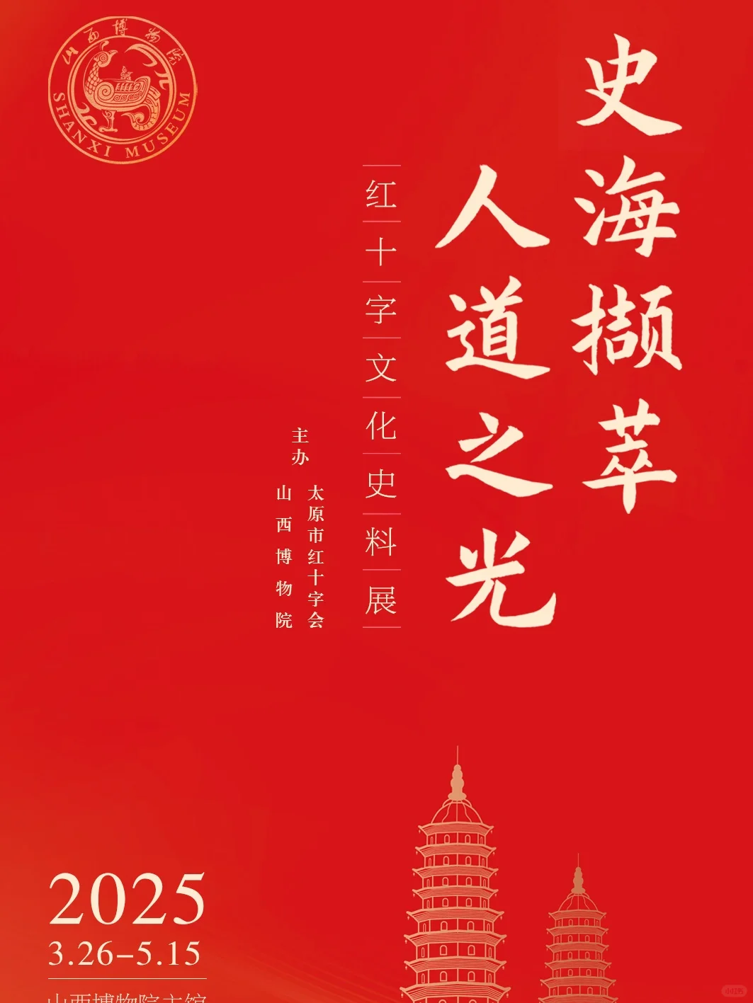 春日看展丨在山西博物院，与生命对话