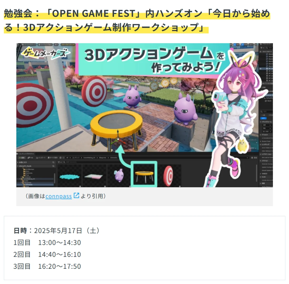 日本游戏行业展会等活动信息汇总（5月）