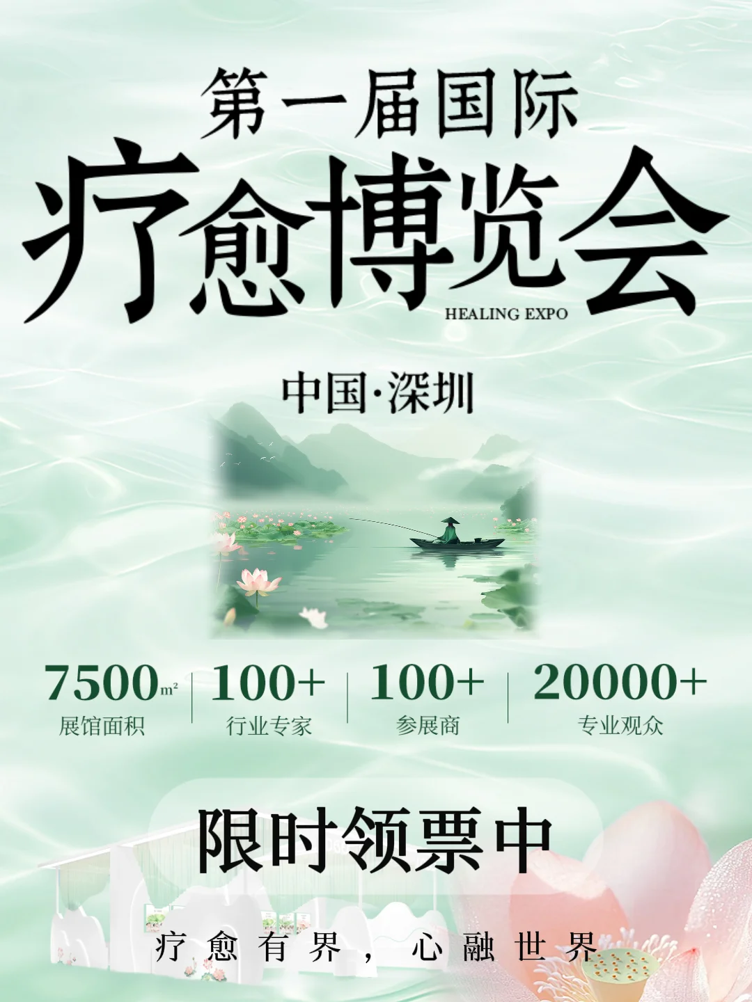 深圳首届国际疗愈博览会?火热领票中！