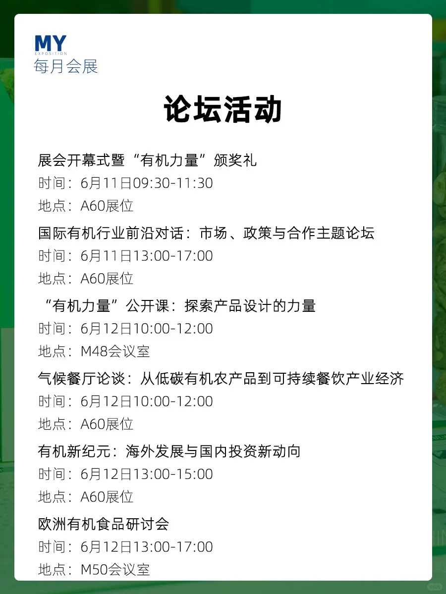参观攻略｜BIOFACH 亚洲国际有机产品博览会