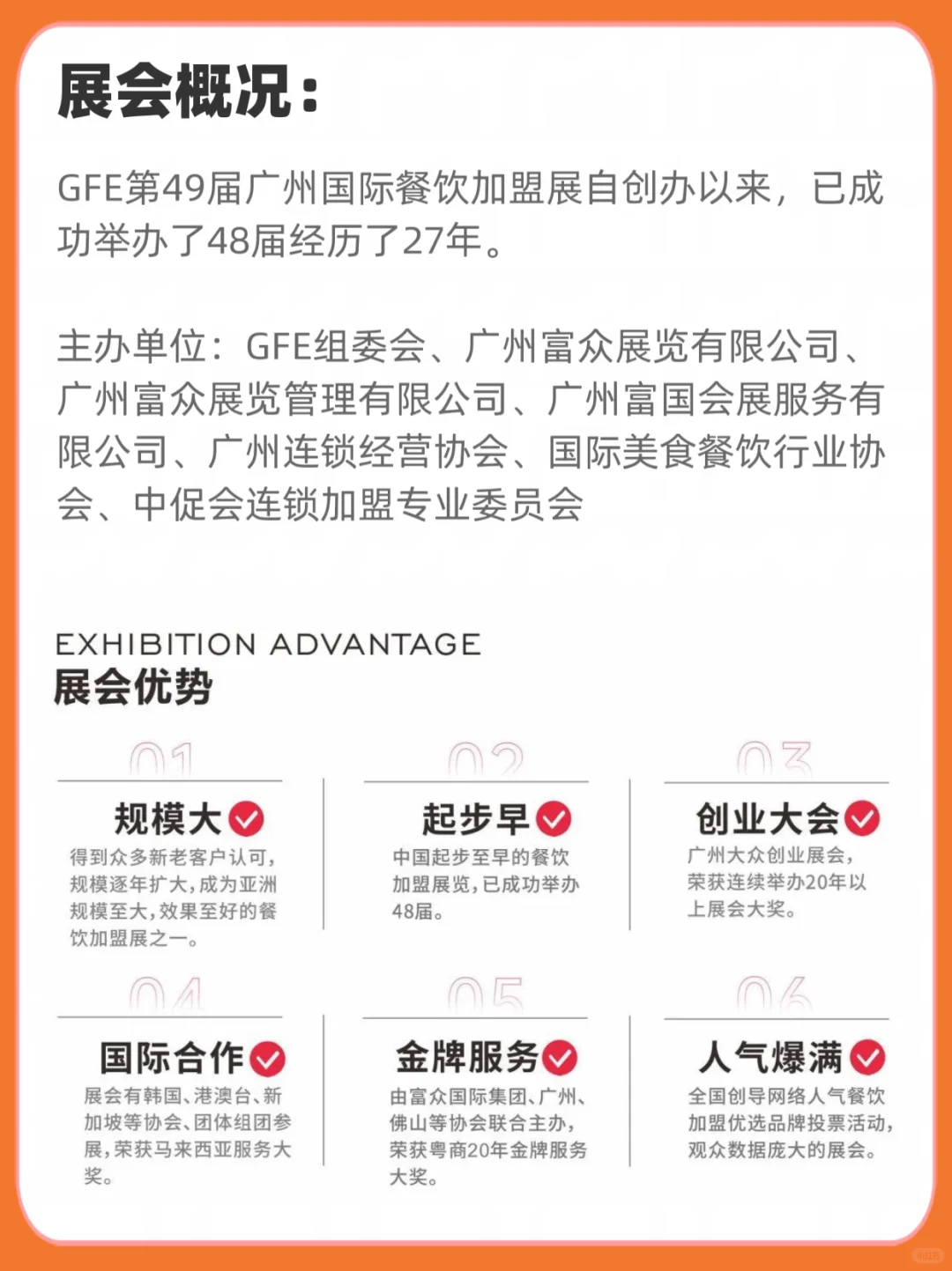 GFE2025 广州餐饮加盟展
