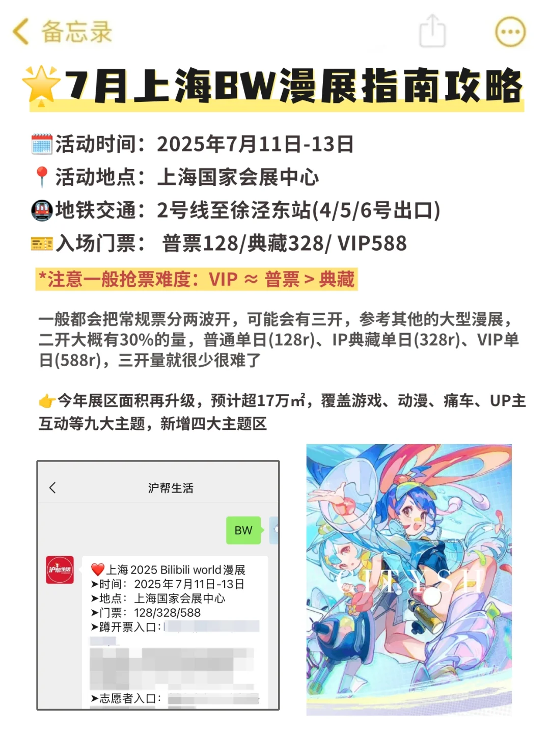 2025上海BW漫展最新攻略！！码住