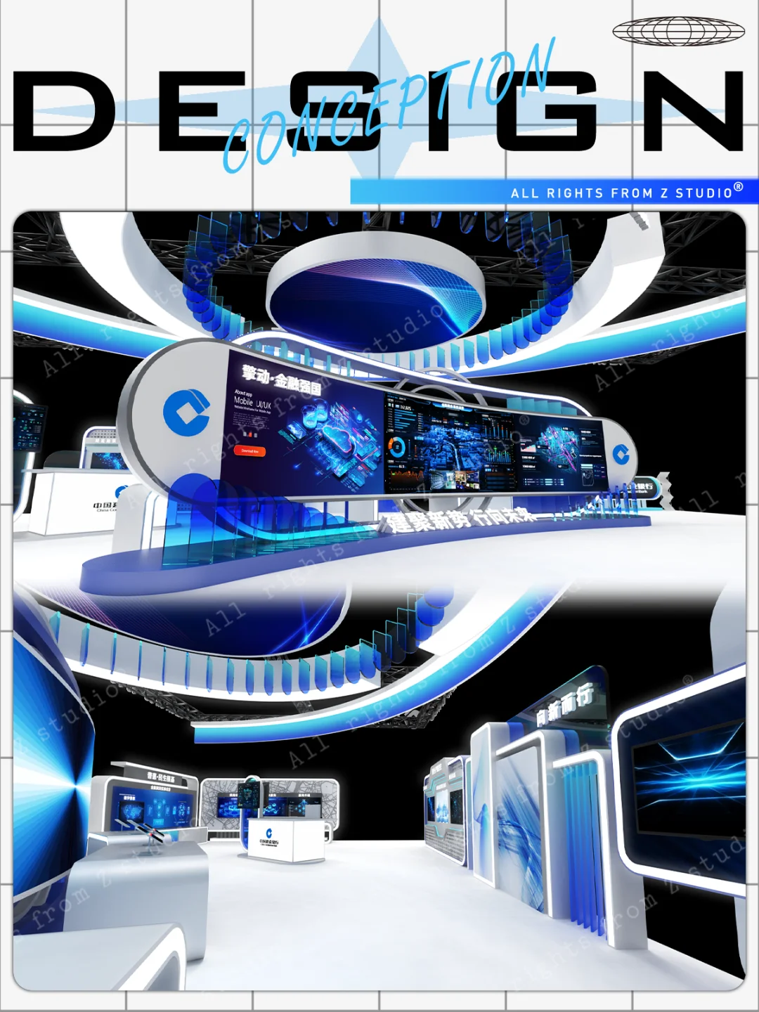 建设银行科技感展位300平｜成案分享