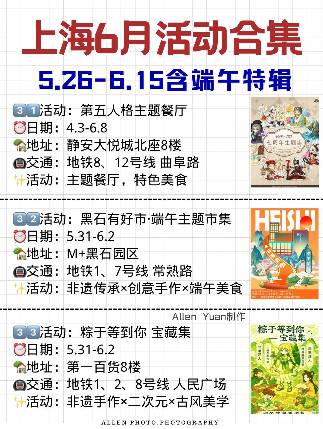 上海6月/端午节活动合集?33个市集、展览