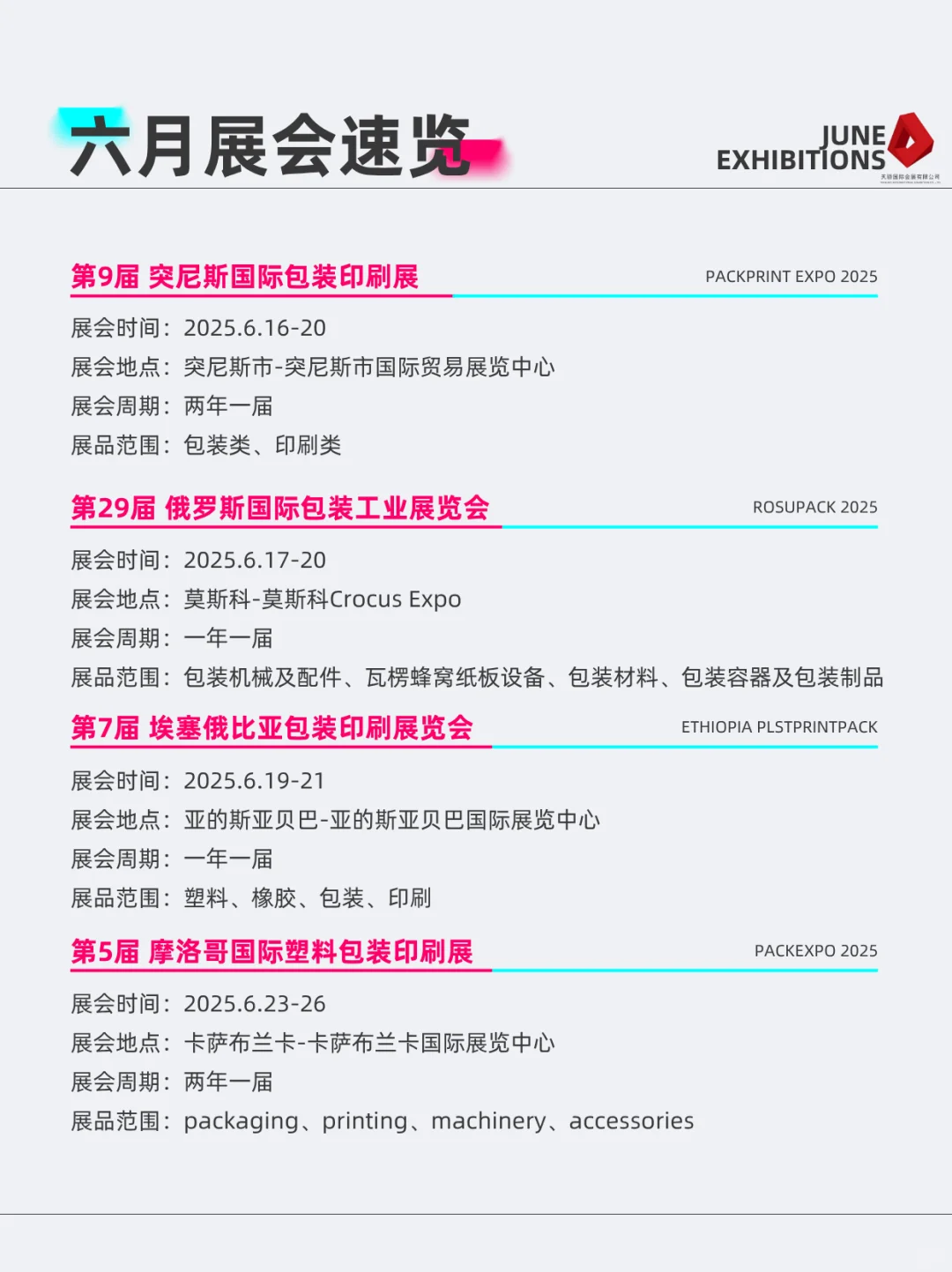 ?六月包装印刷展会盘点⬆️