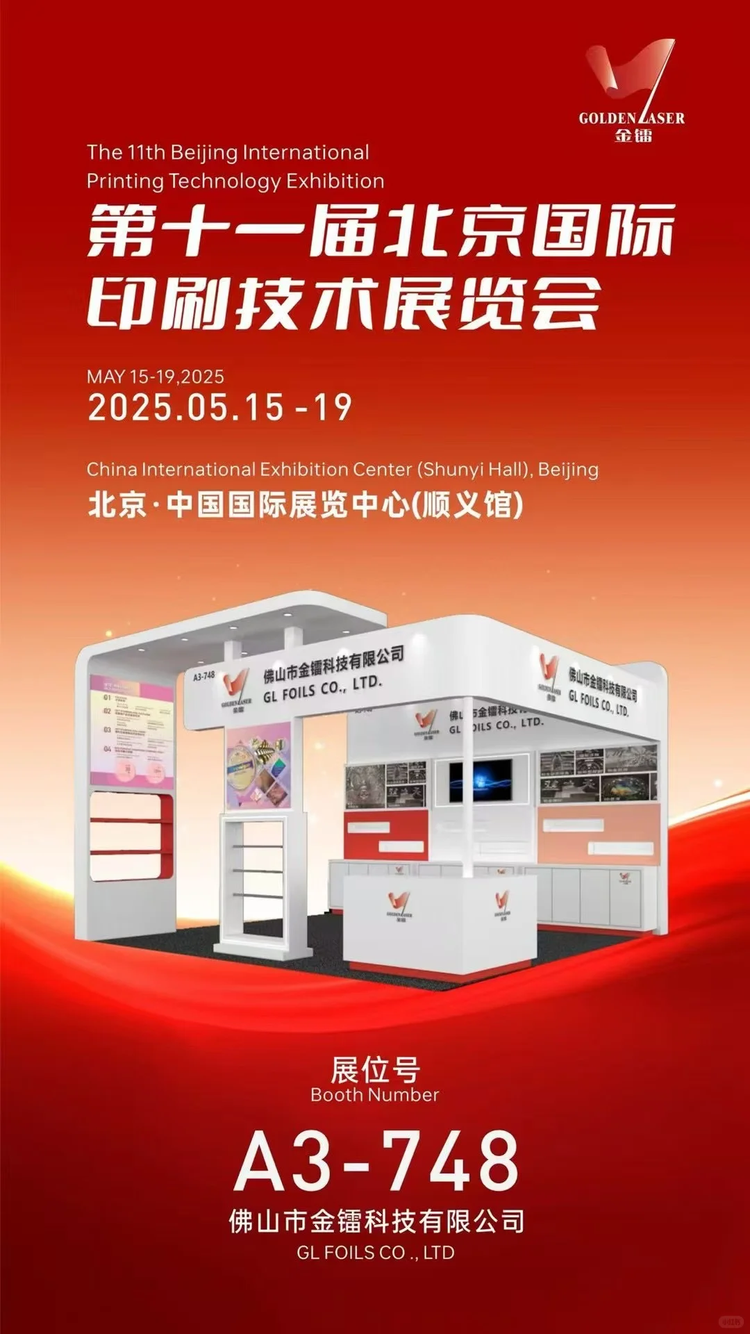 北京国际印刷技术展览会