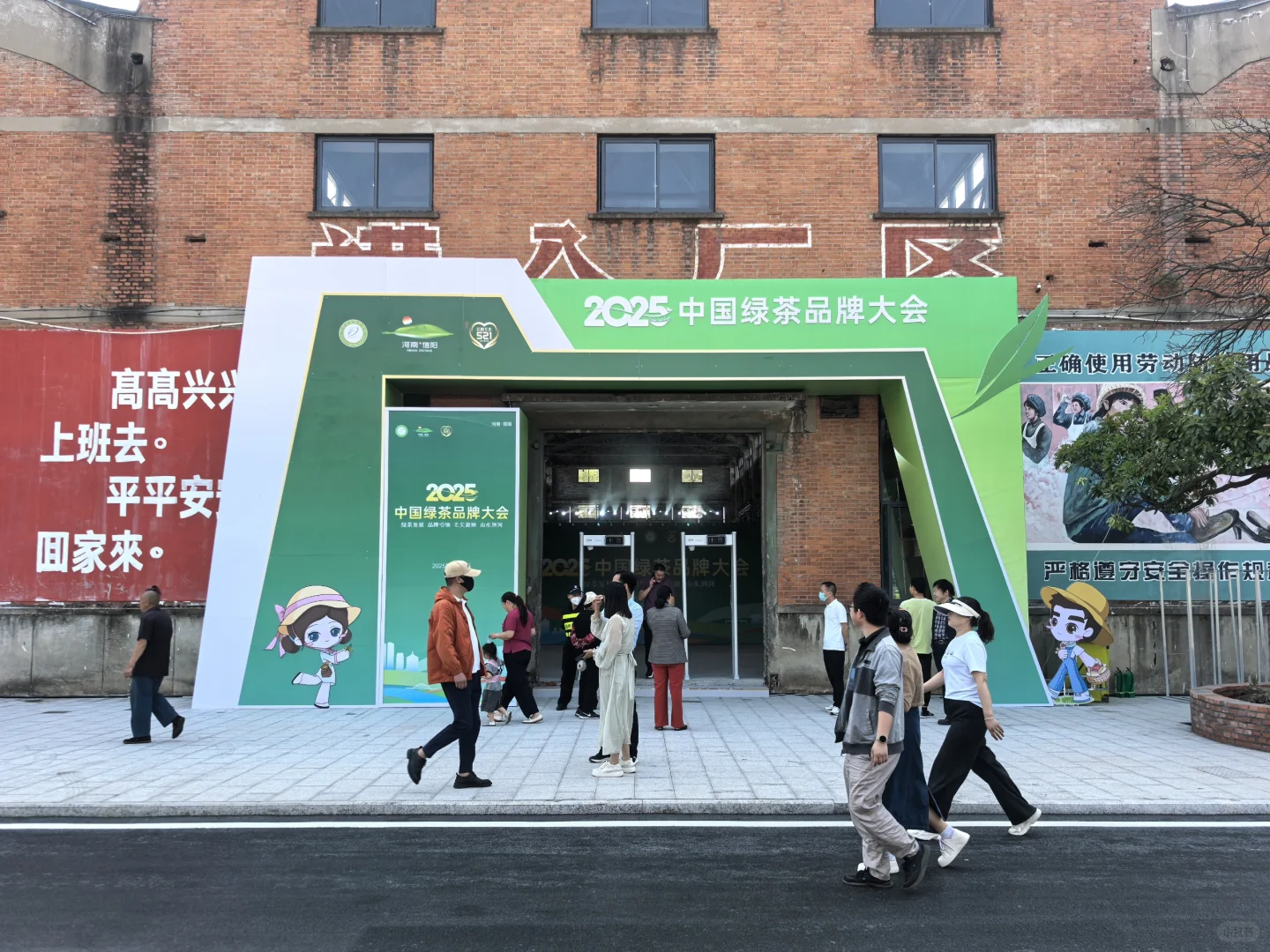 信阳茶叶博览会暨2025中国绿茶品牌大会