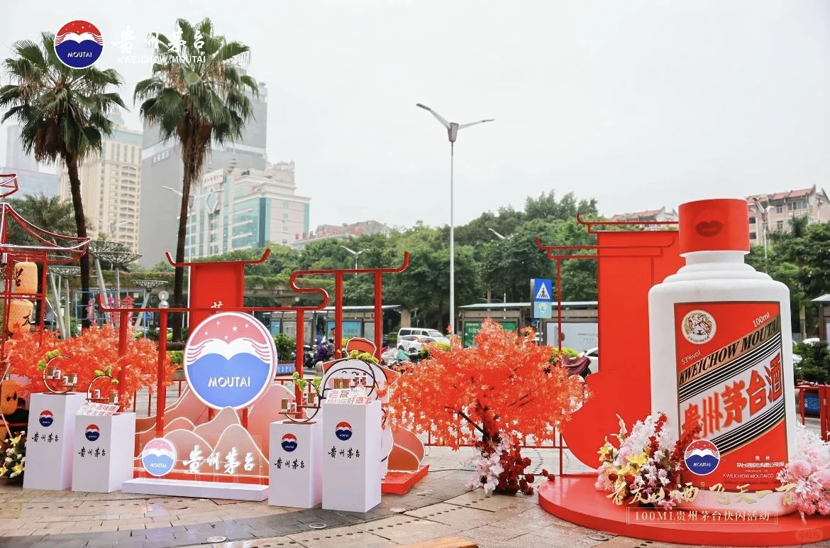 贵州茅台快闪活动‖贵阳展陈快闪搭建