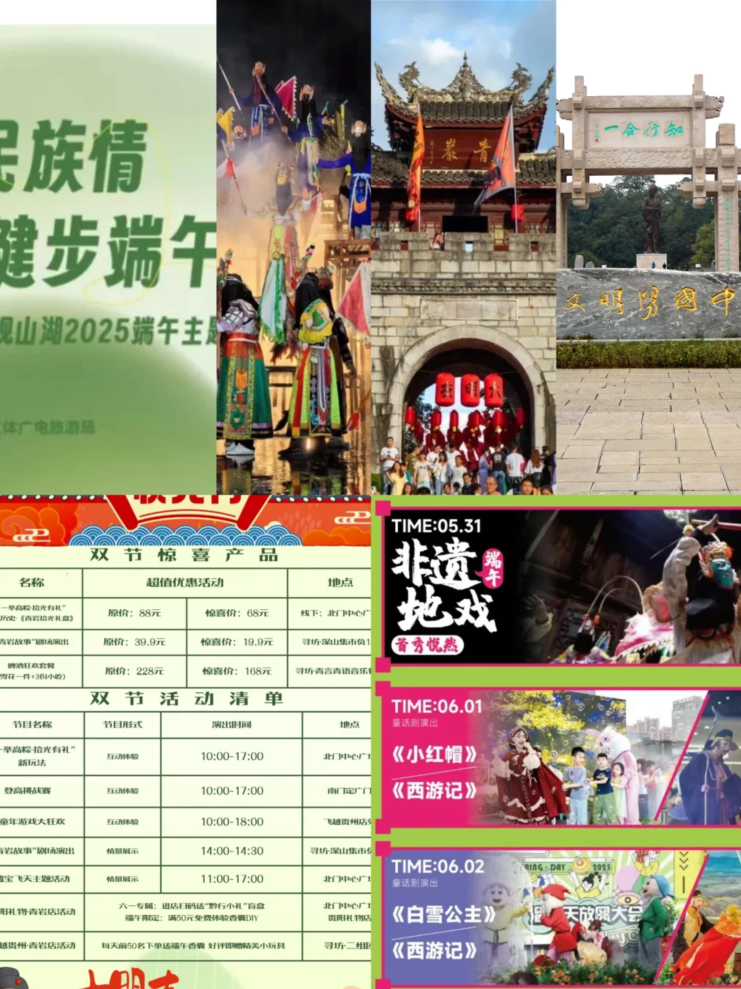 贵阳端午活动超全攻略? 看这篇就够了～