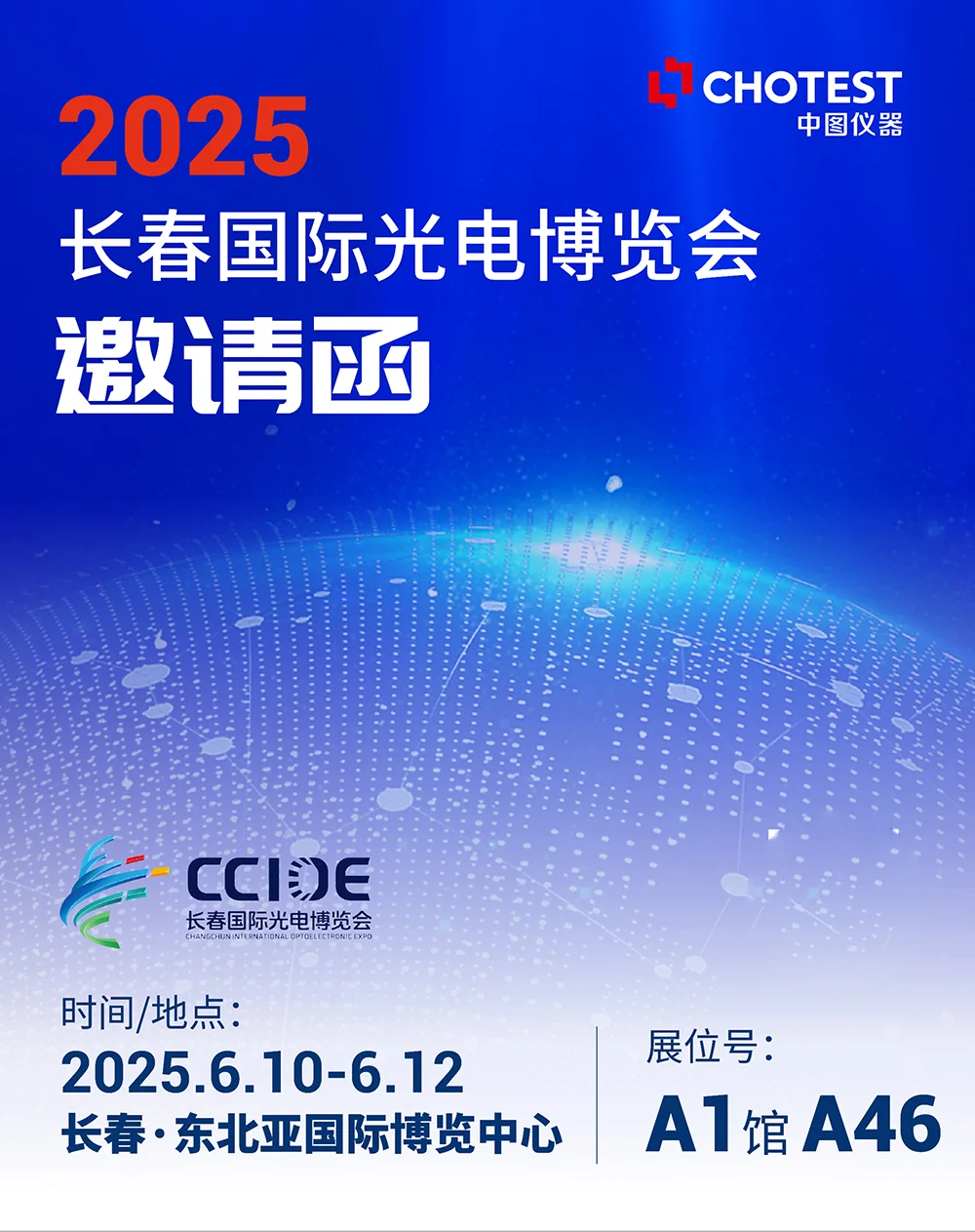 中图仪器邀您参加2025年长春国际光电博览会