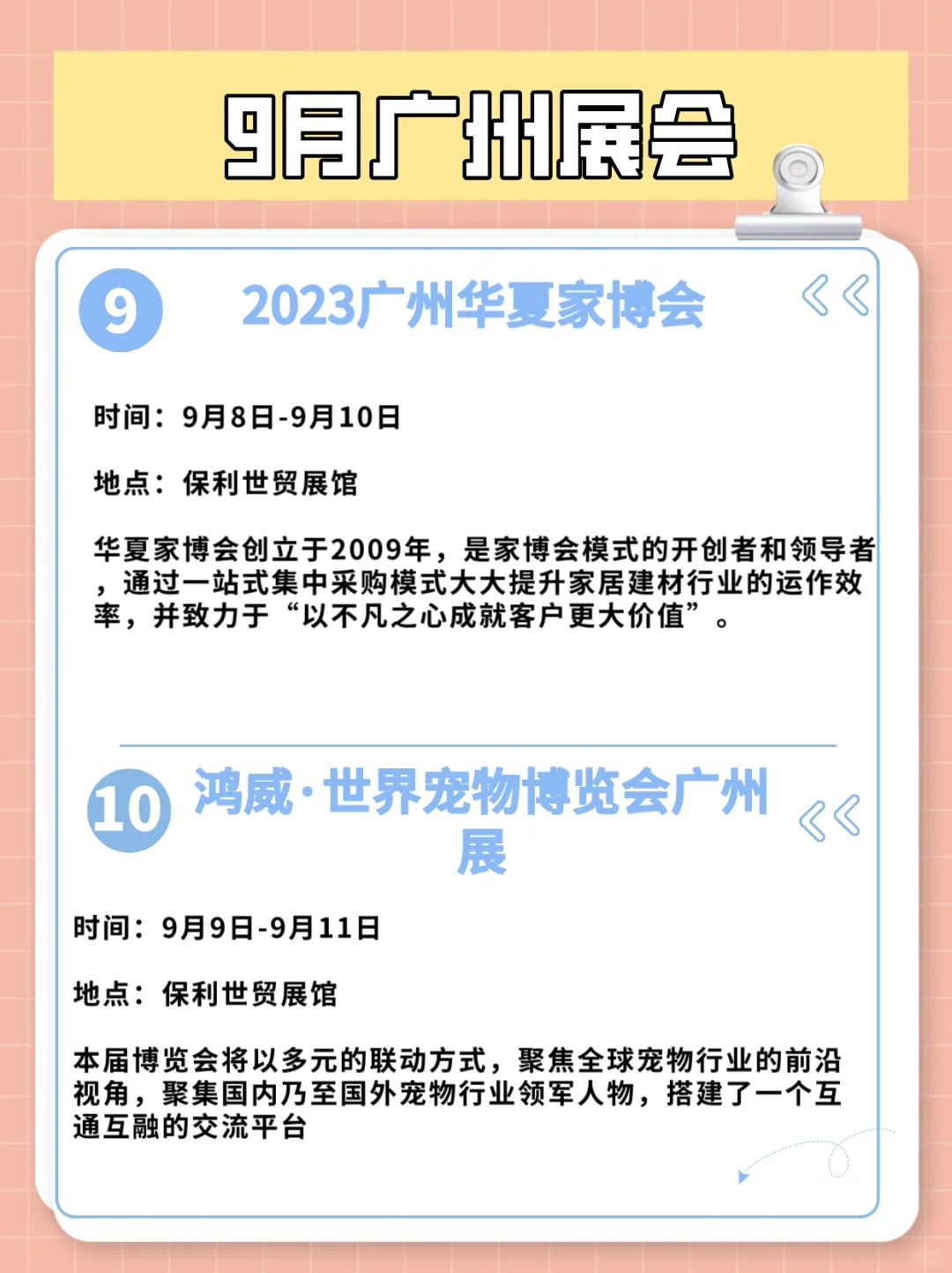 9月广州会展活动推荐，很多免费的