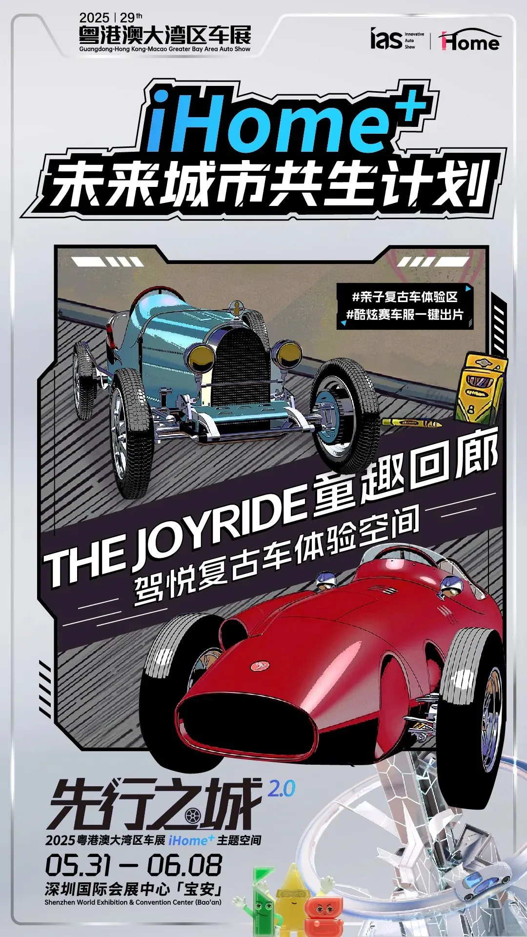 宠粉福利手慢无！全篇高能的车展攻略来了！