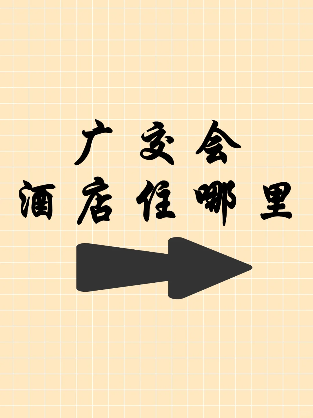 ?6月广州展会攻略指南！速来抄作业?