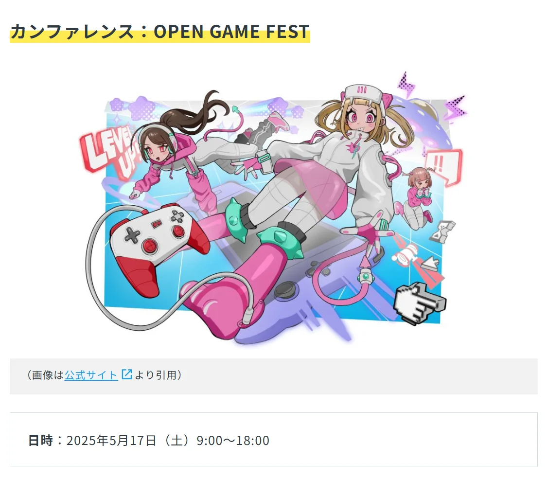 日本游戏行业展会等活动信息汇总（5月）