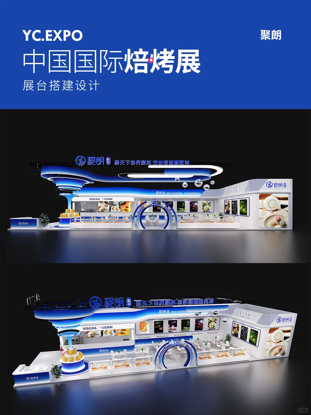 中国国际焙烤展?聚朗展台