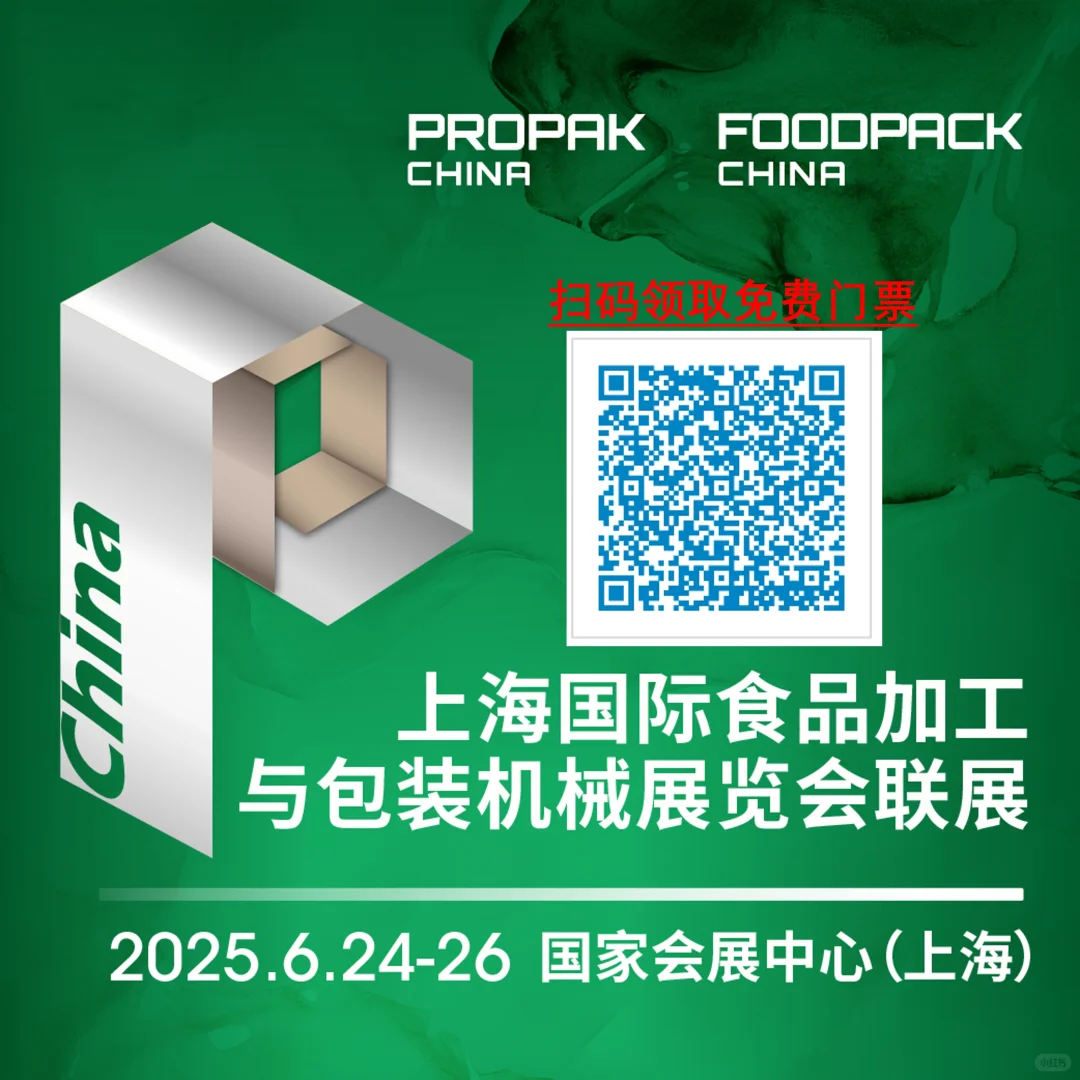 ?6.24-26 上海食品加工包装机械联展启幕