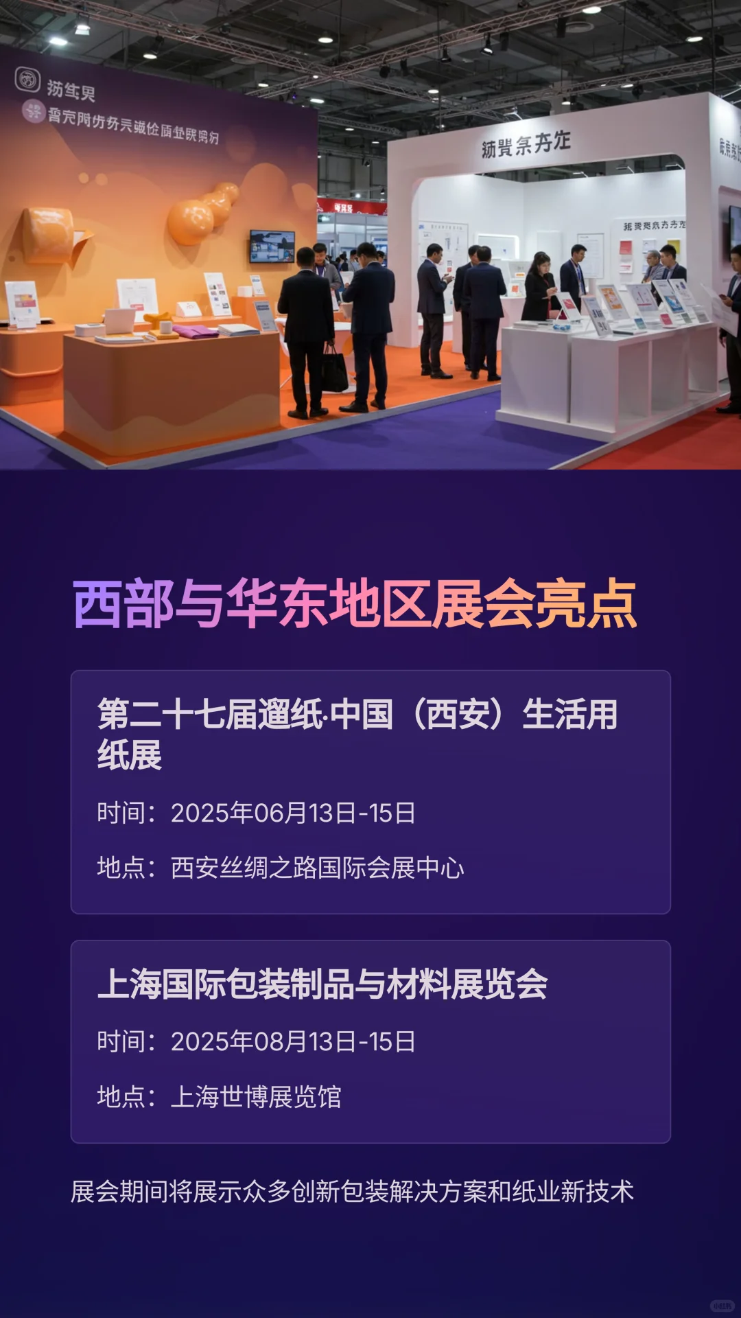 2025年纸行业有哪些展会