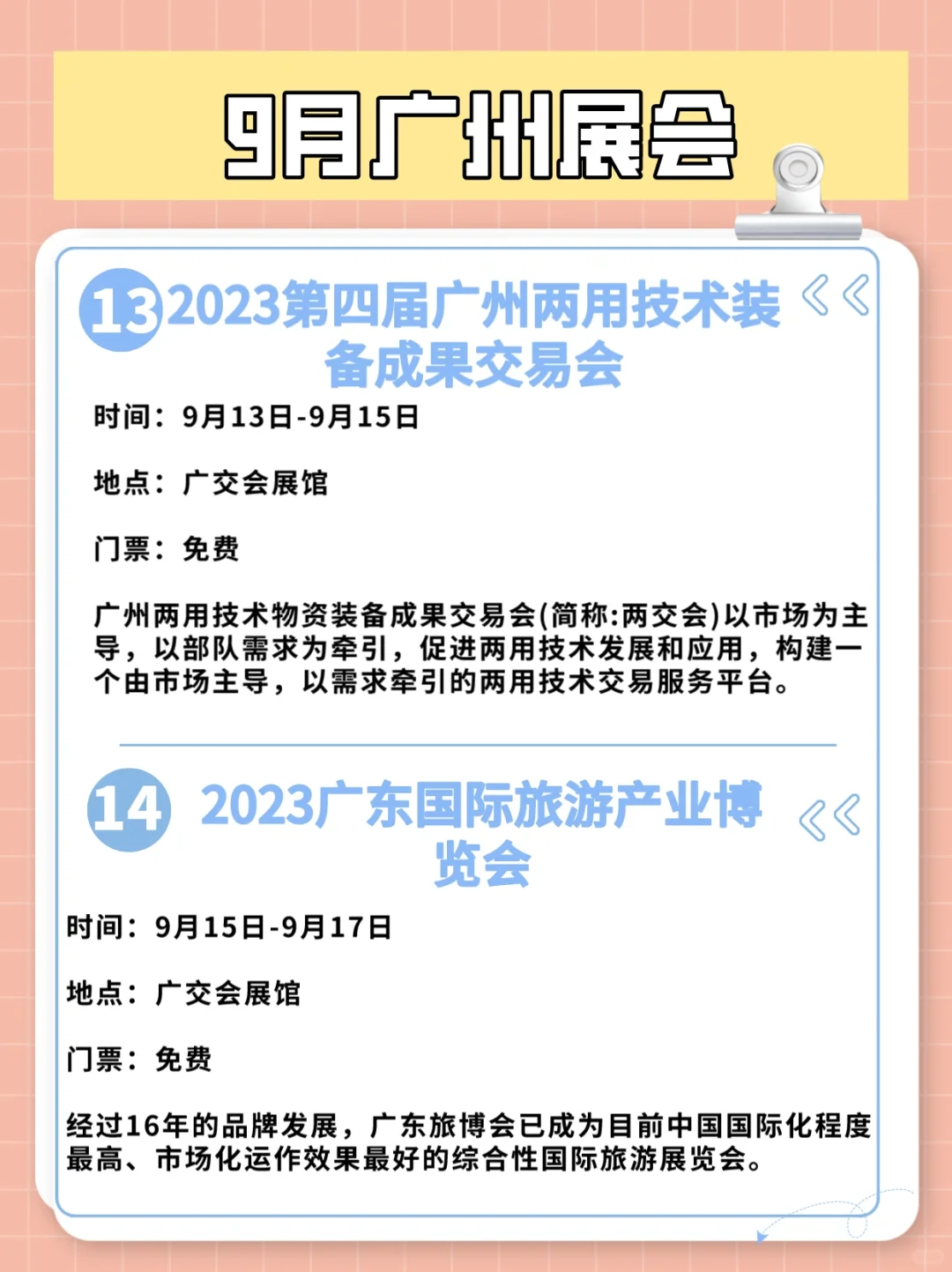 9月广州会展活动推荐，很多免费的