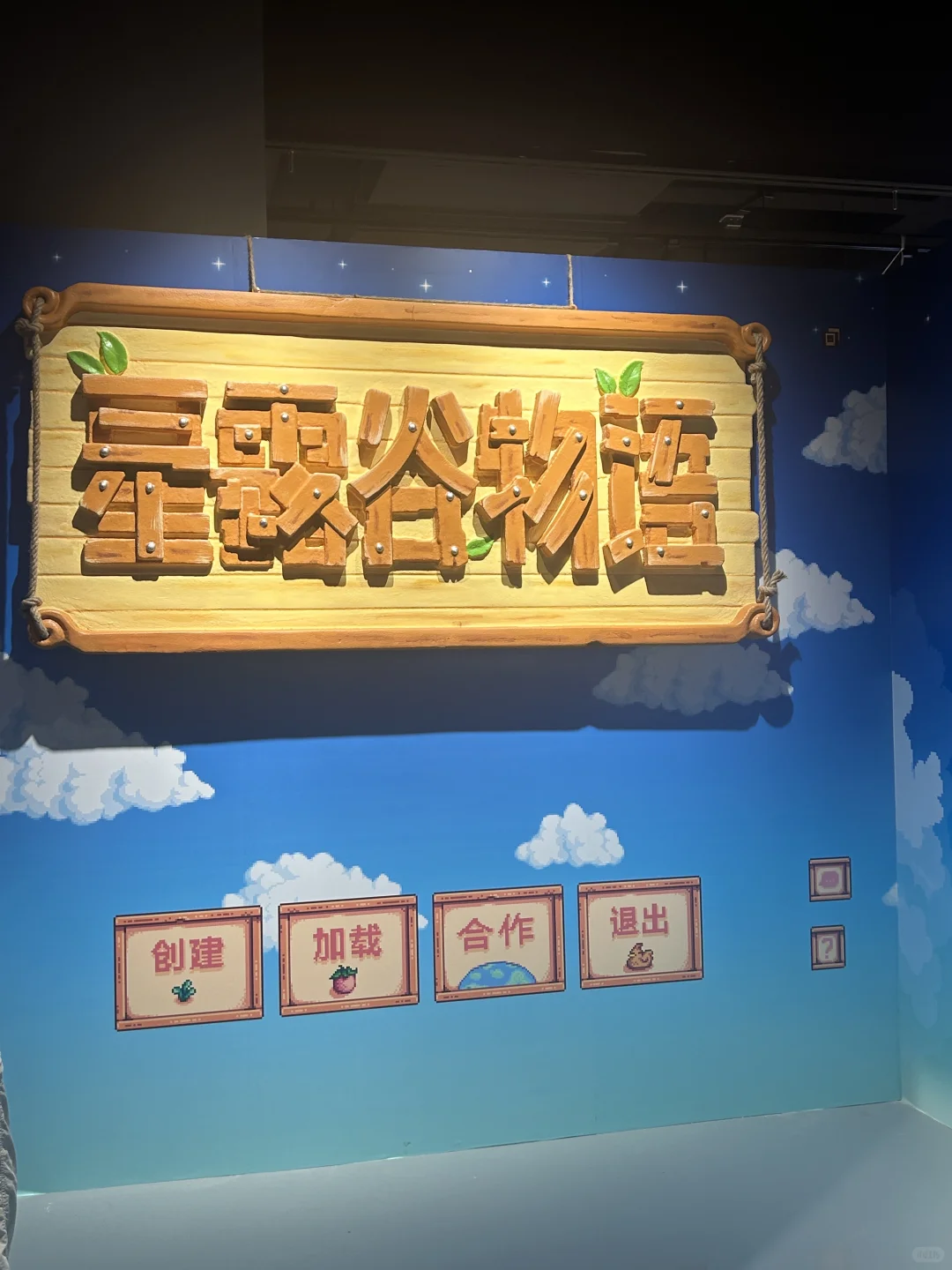 星露谷博物馆展览会