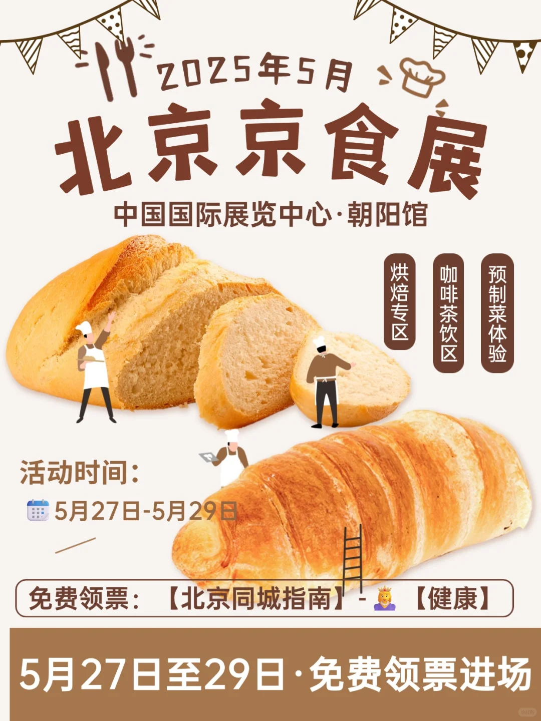 2025食品饮料展开展?北京人又幸福啦！