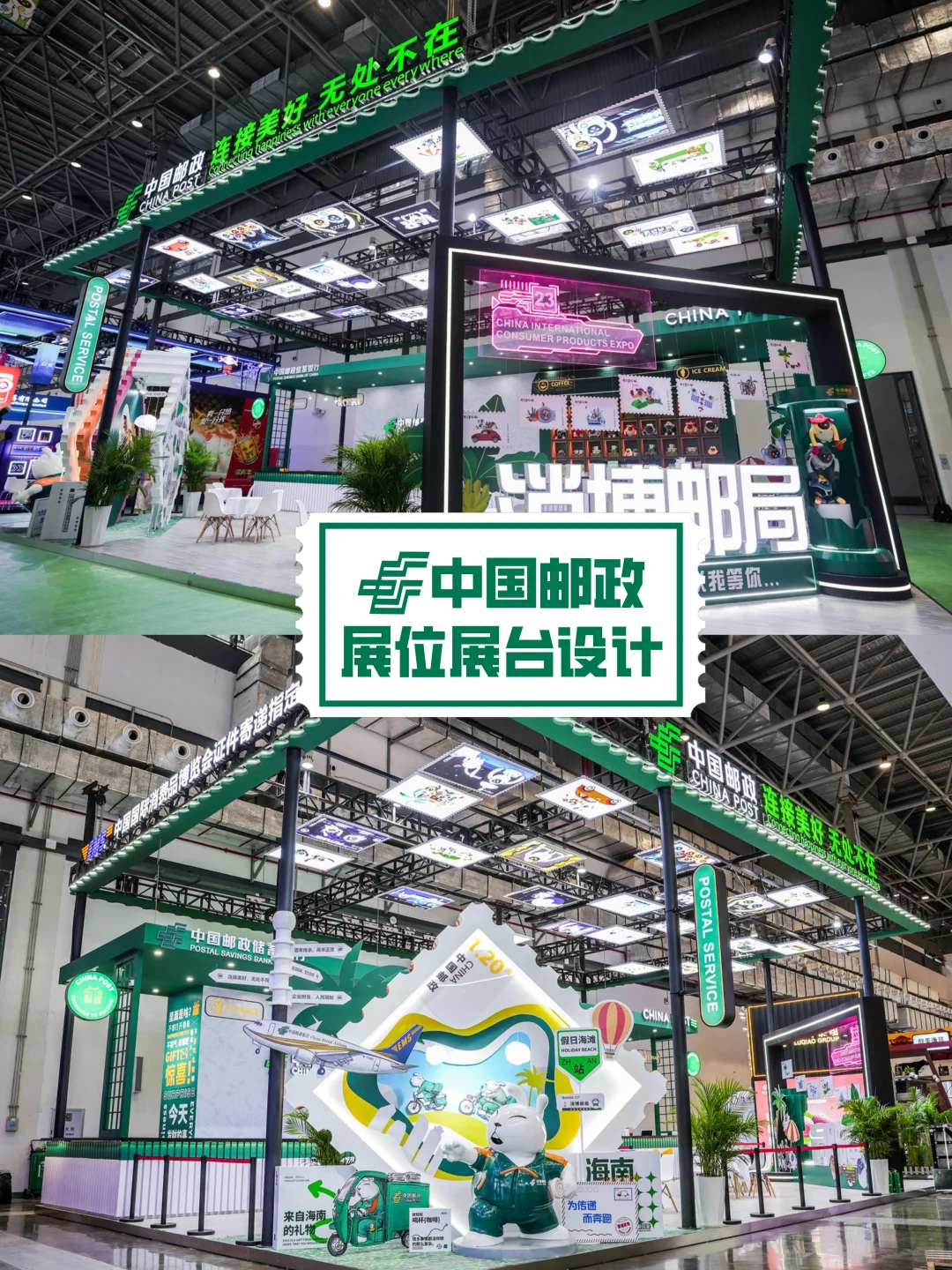中国邮政展位展台设计搭建