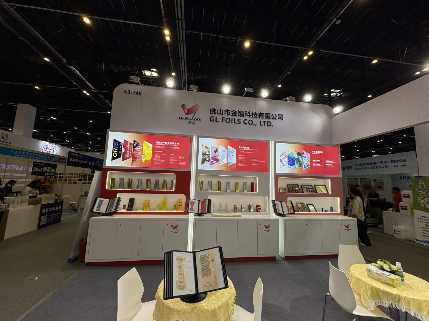 北京国际印刷技术展览会