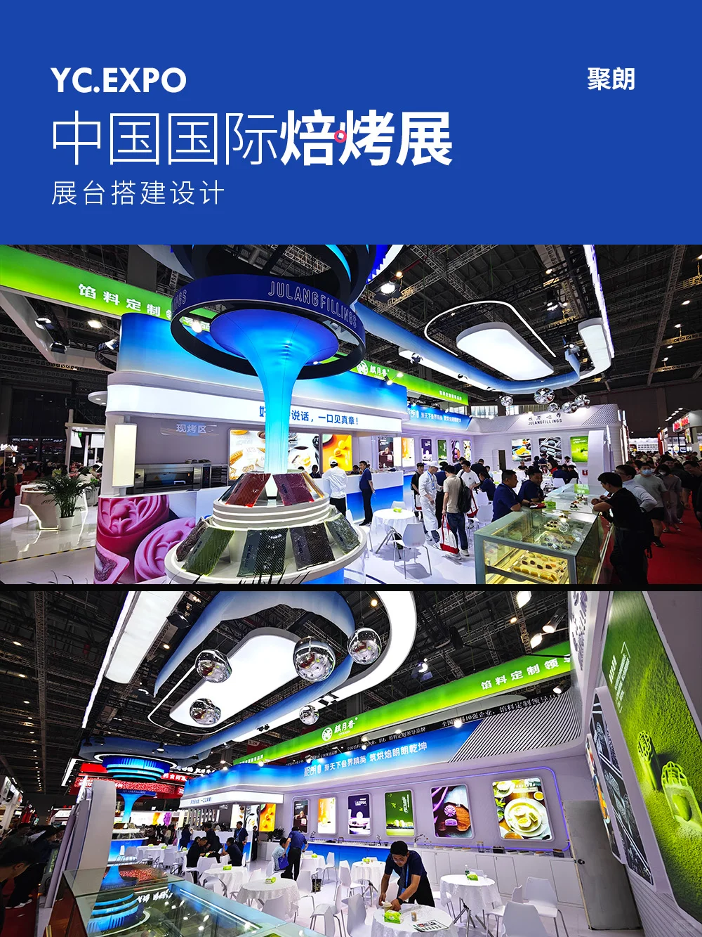 中国国际焙烤展?聚朗展台