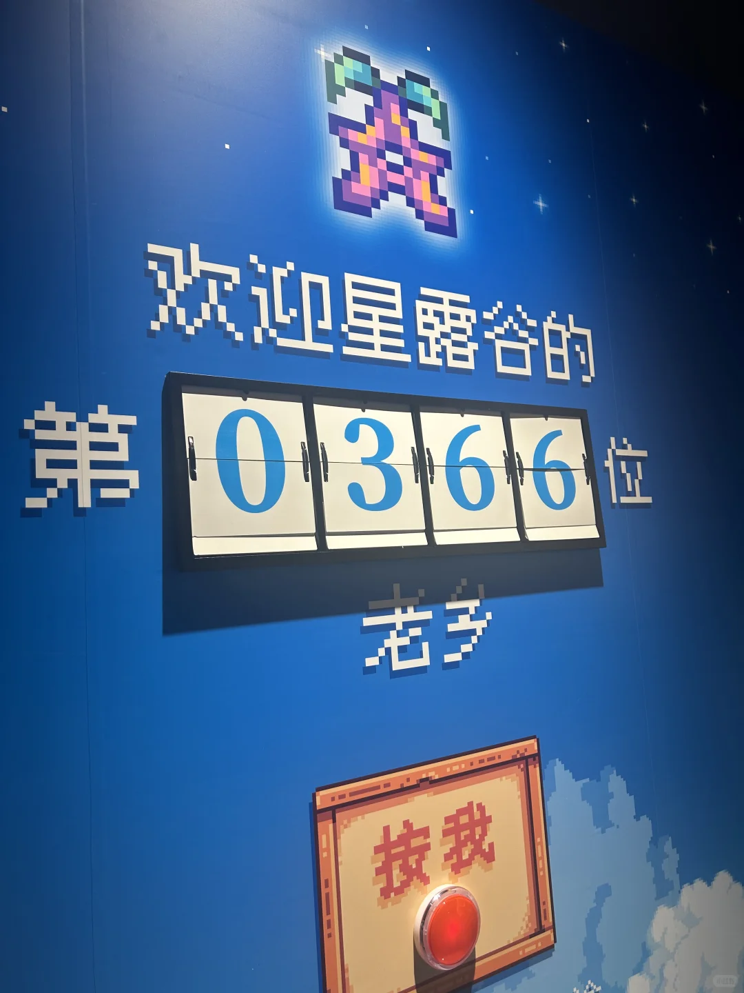 星露谷博物馆展览会