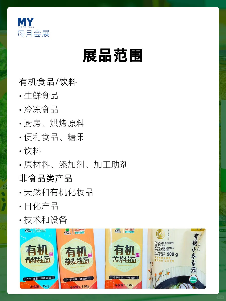 参观攻略｜BIOFACH 亚洲国际有机产品博览会