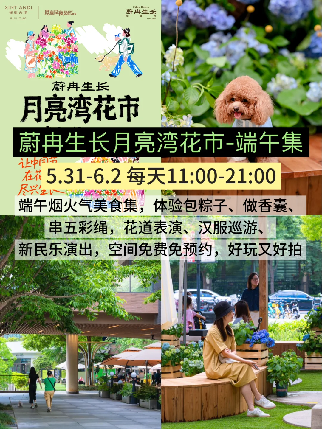 上海6月/端午节活动合集?33个市集、展览