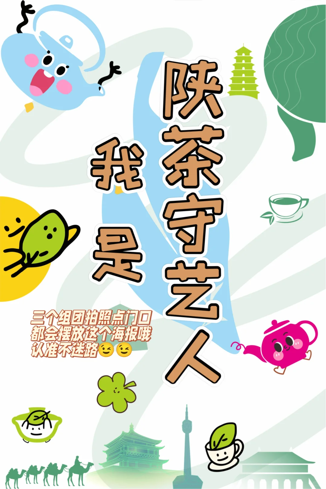 大声安利西安茶博会！免费喝茶~打卡有礼！