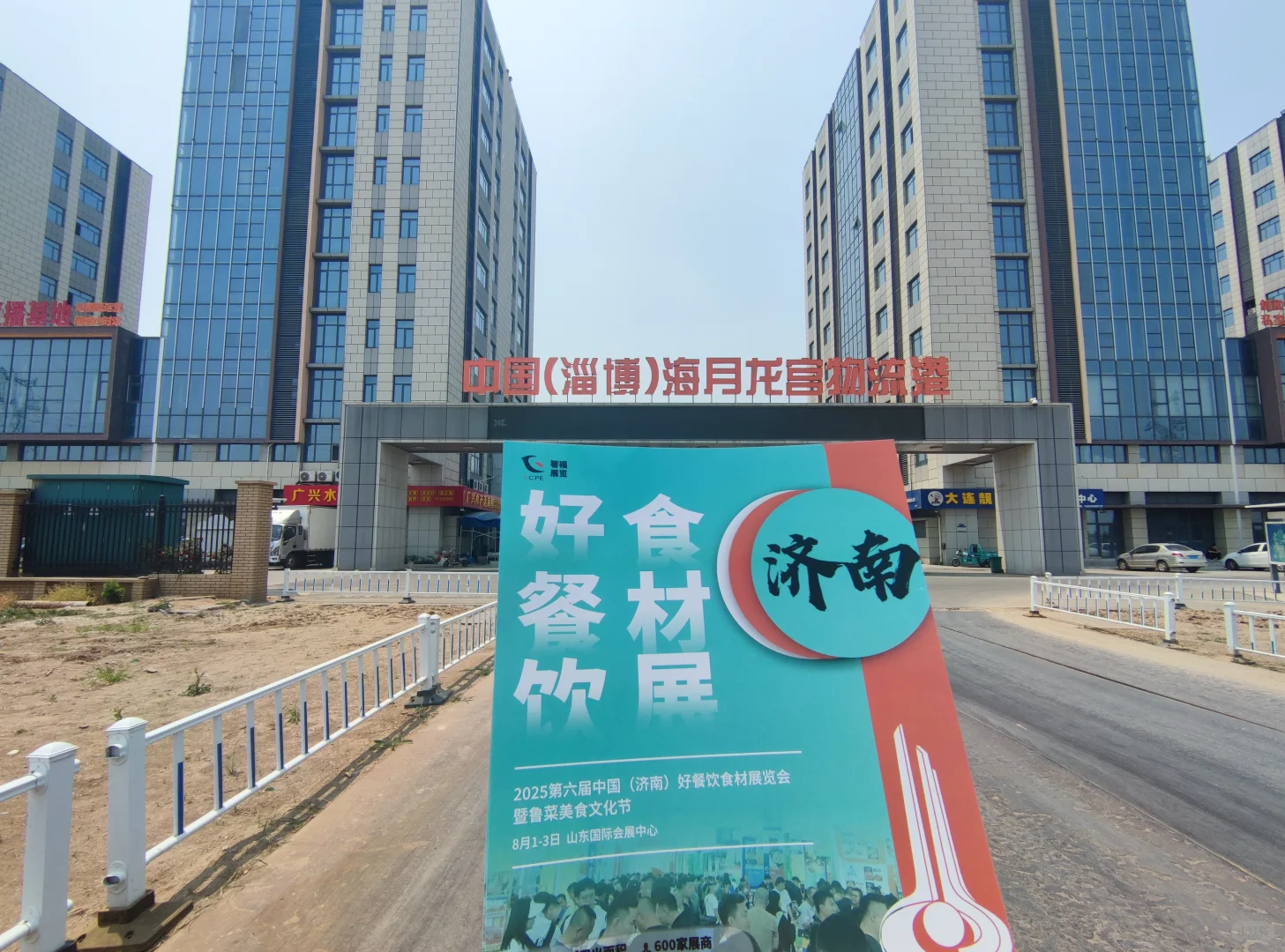 2025第六届济南好餐饮食材展