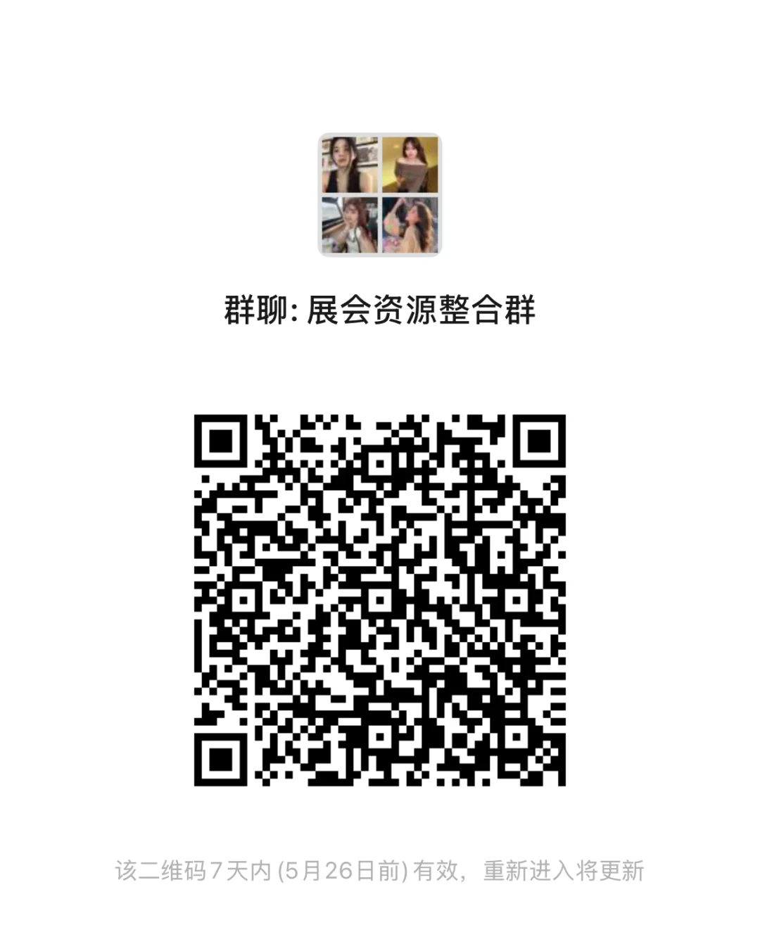 寻找展会人 结对子