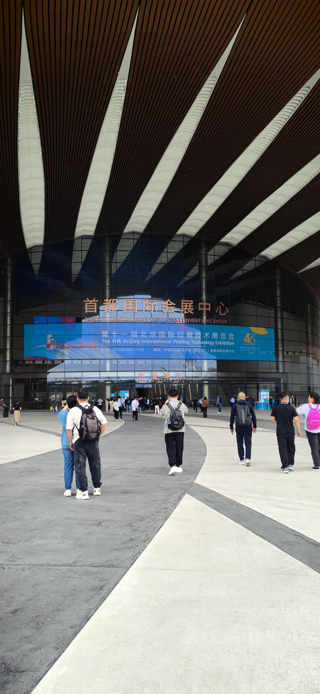 北京国际印刷技术展览会