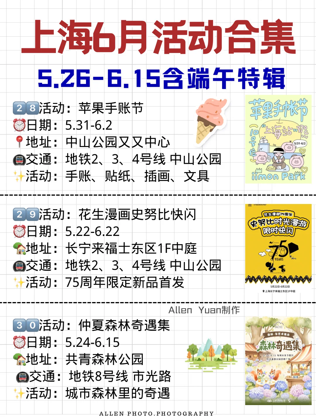 上海6月/端午节活动合集?33个市集、展览