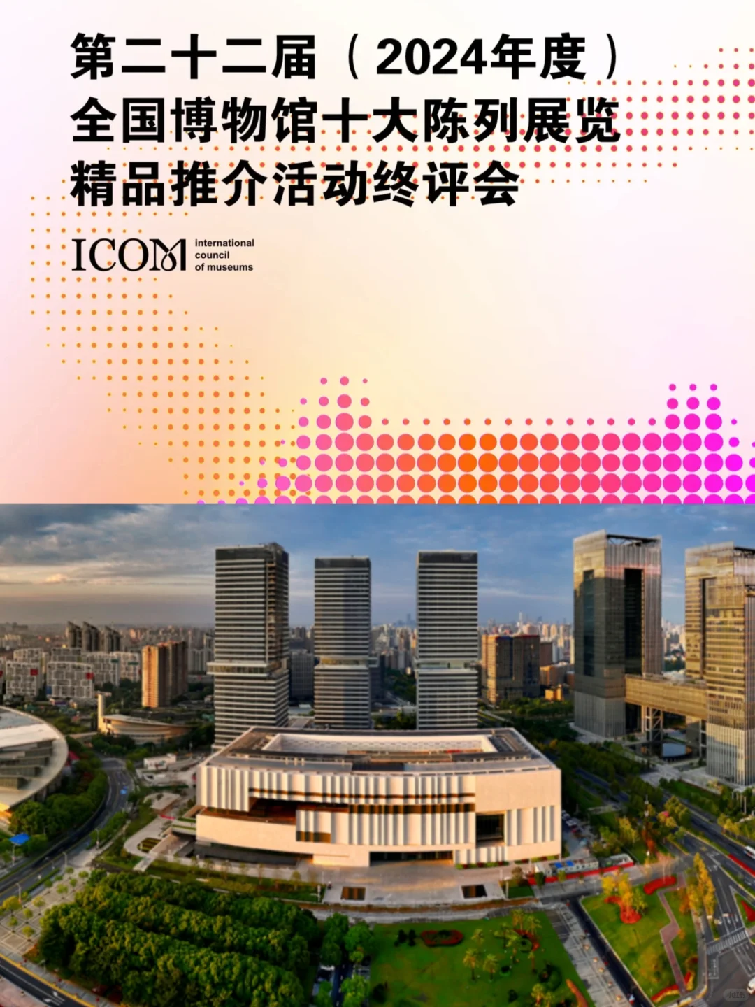 ?2024十大陈列｜上海博物馆东馆常设陈列