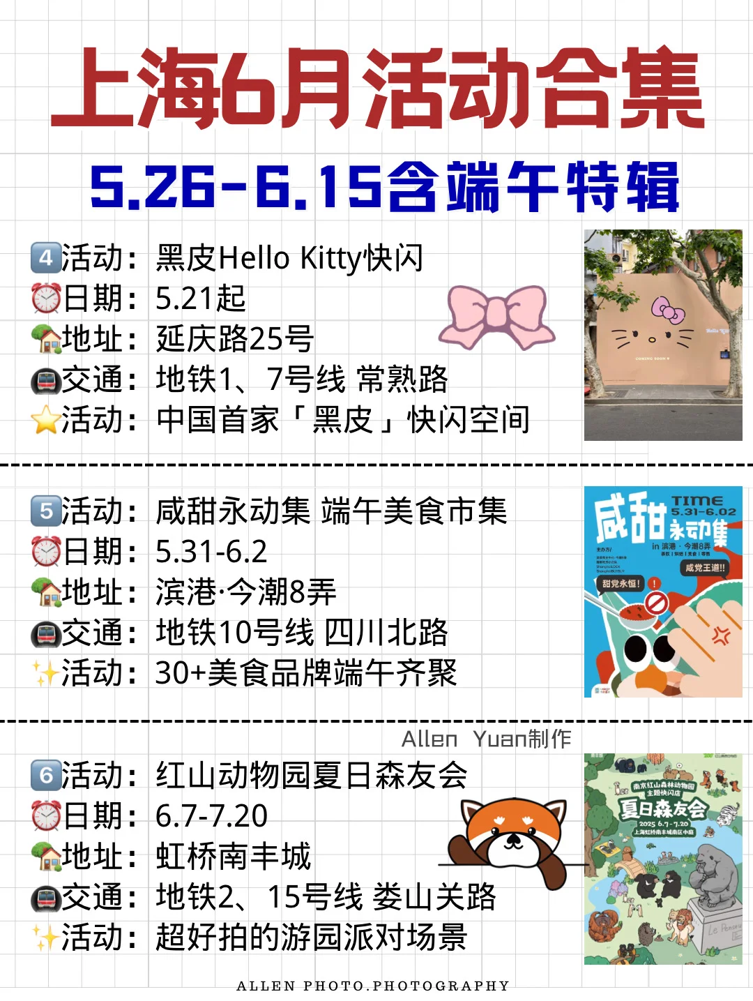 上海6月/端午节活动合集?33个市集、展览