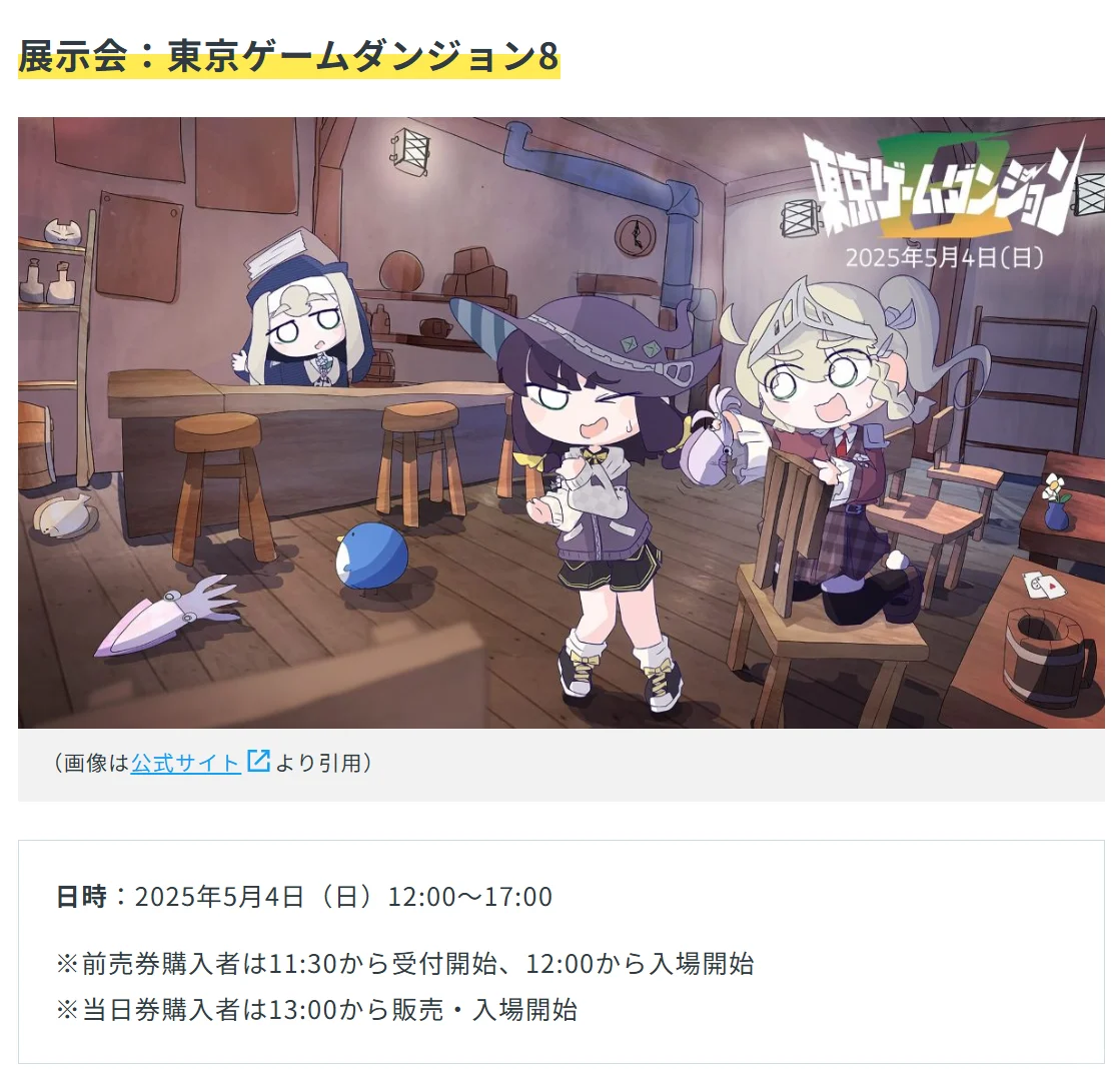 日本游戏行业展会等活动信息汇总（5月）