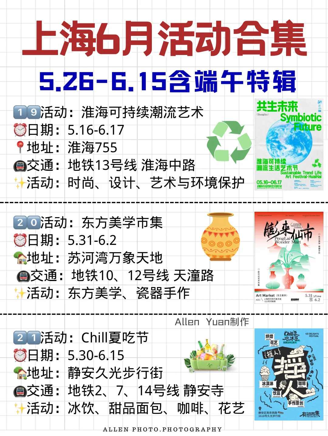 上海6月/端午节活动合集?33个市集、展览