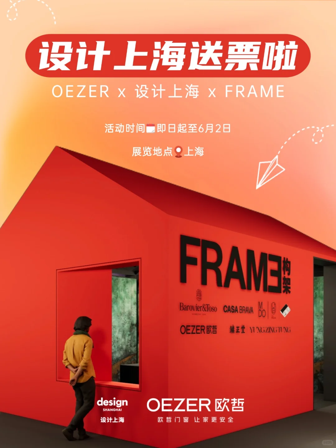 ?出发[设计上海]?4日通票0元GET❗❗