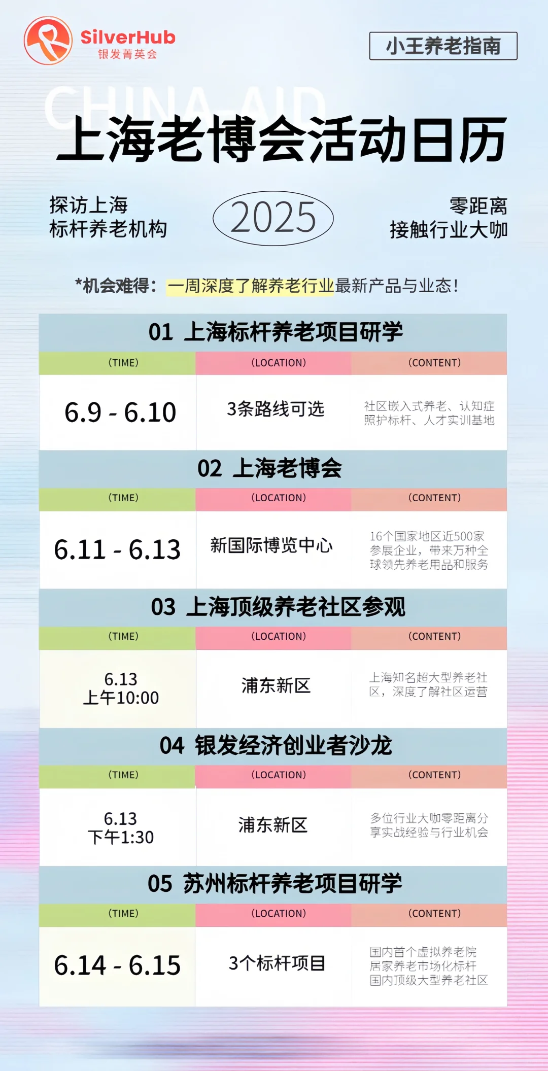 上海养老博览会6.13开幕，和行业大佬面对面