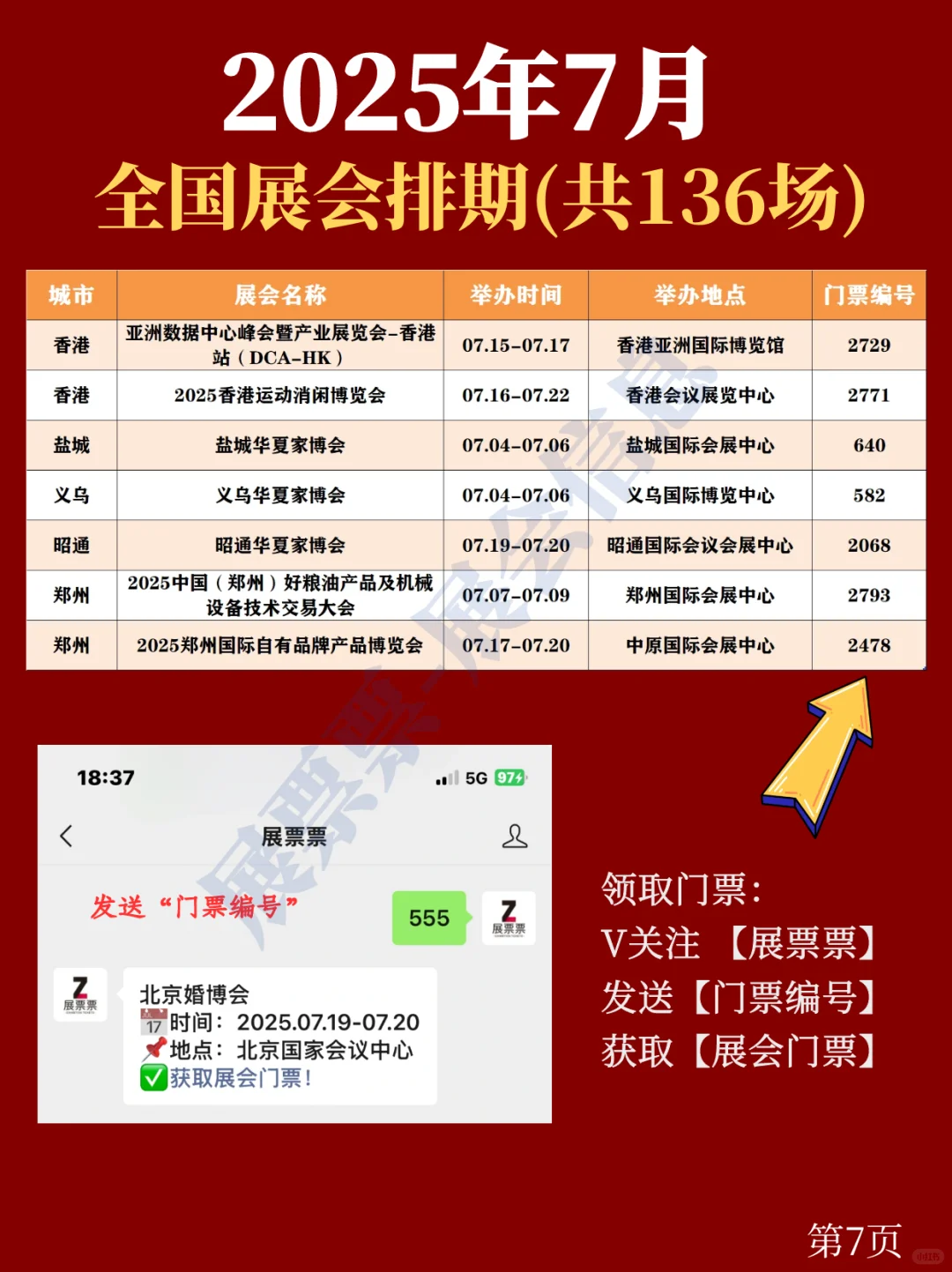 全国展会排期 | 7月展会一览表（共136场）