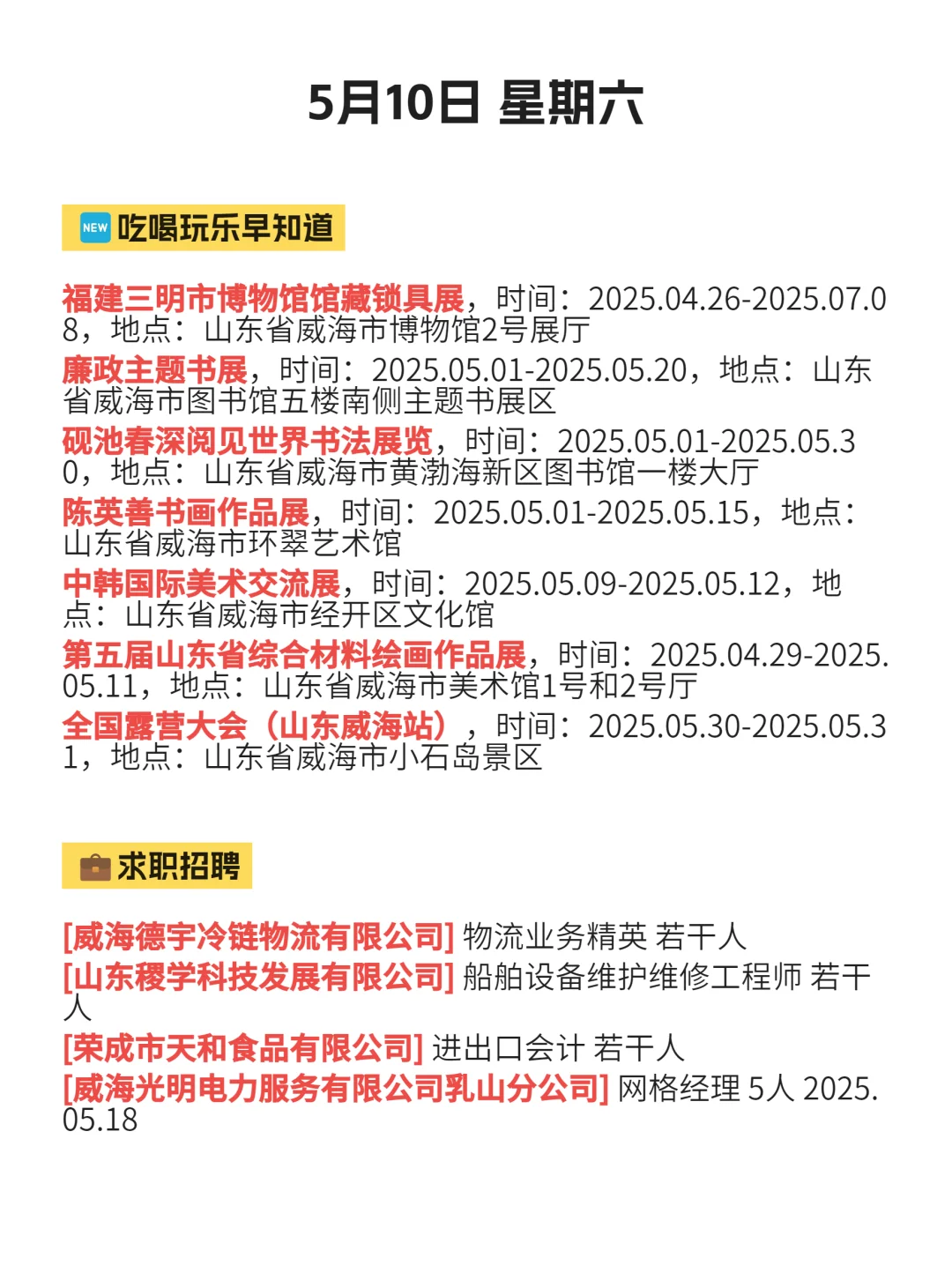 离谱!5月10威海还能这么玩?!