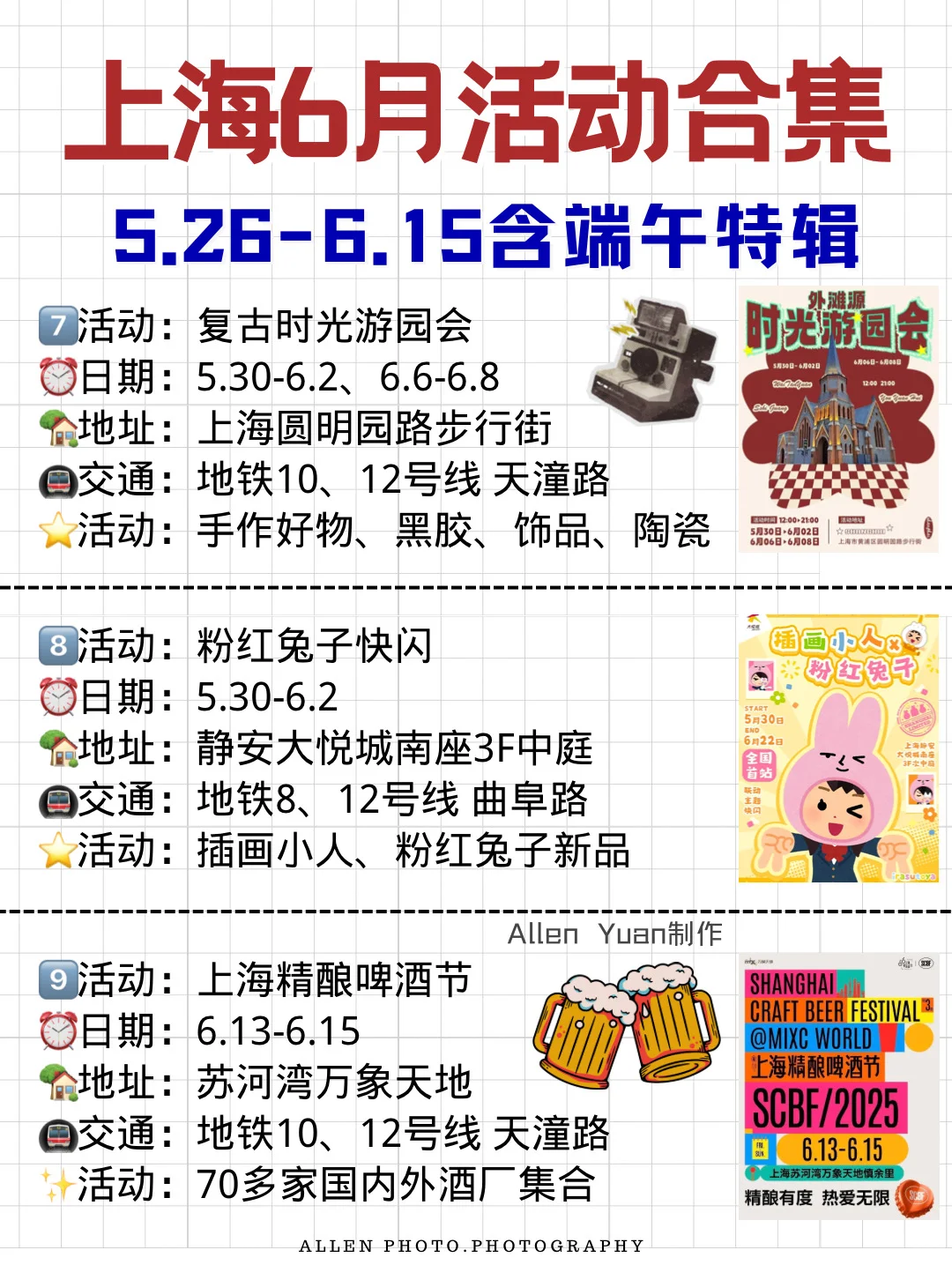 上海6月/端午节活动合集?33个市集、展览