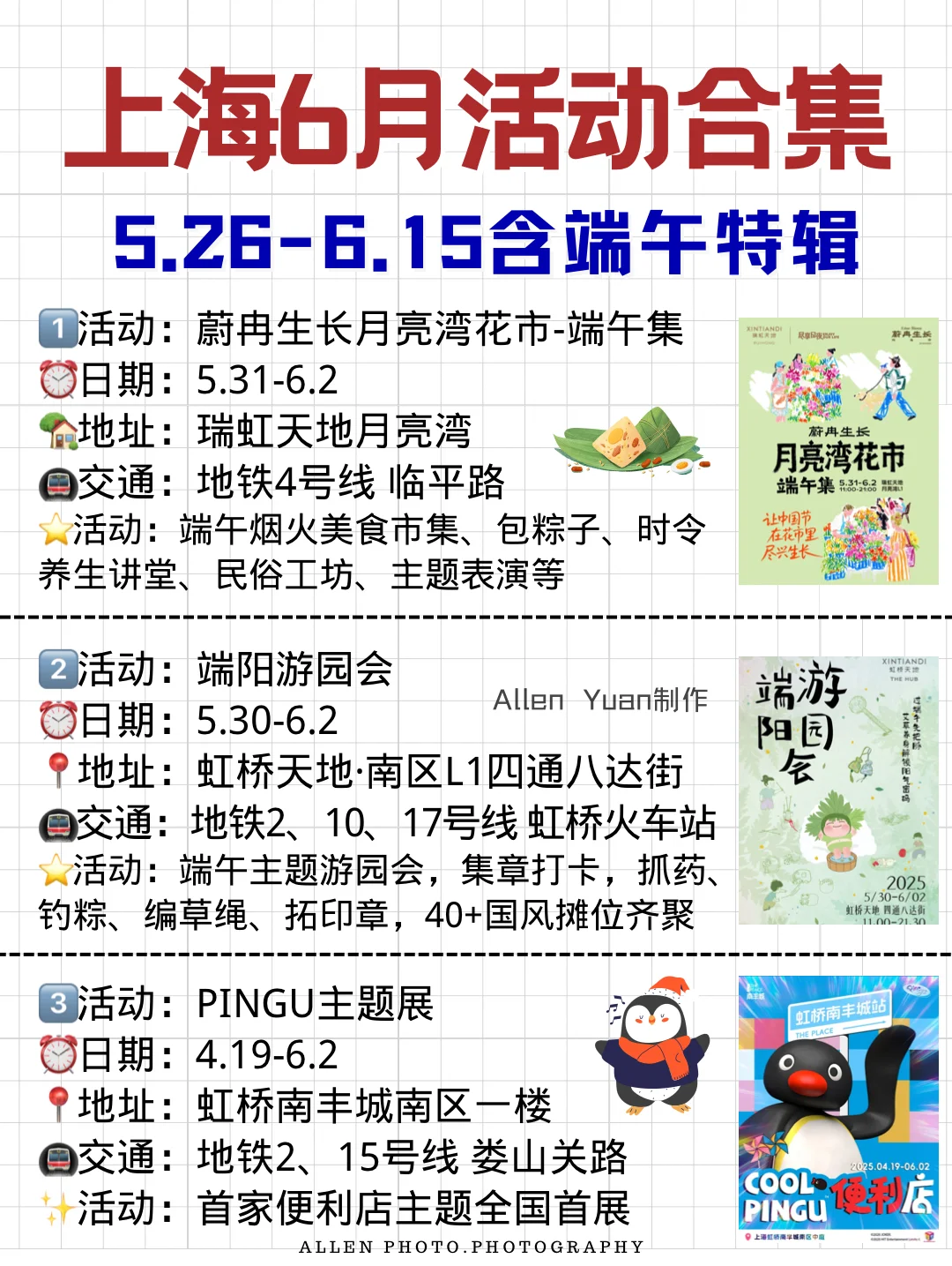 上海6月/端午节活动合集?33个市集、展览