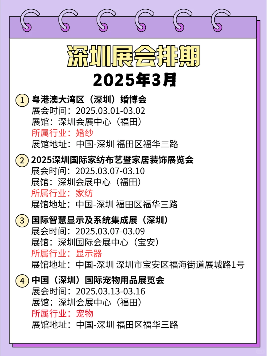?深圳2025年03月各行业展会排期