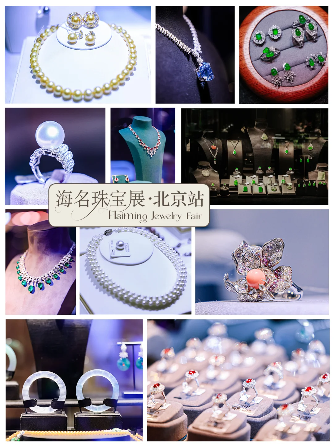 5.30开幕！北京珠宝展会领票倒计时！