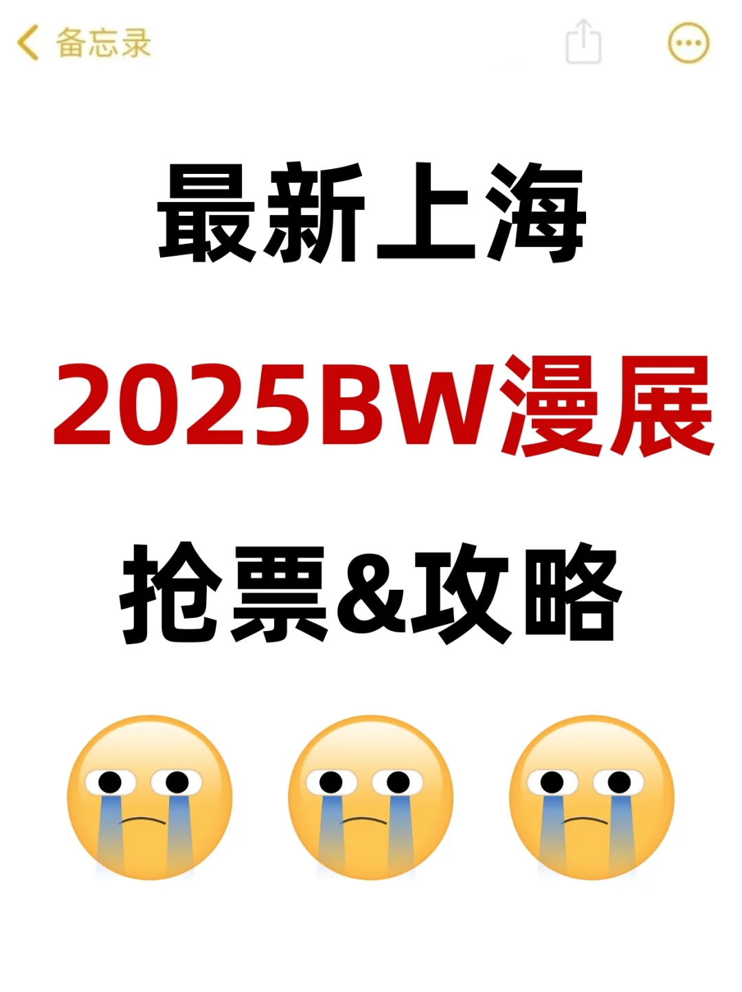 2025上海BW漫展最新攻略！！码住
