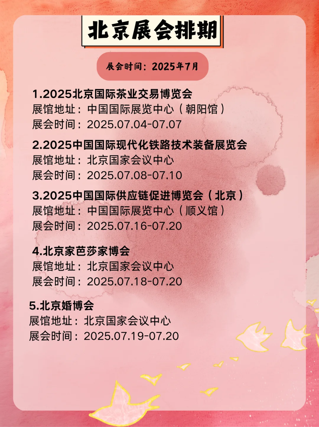 2025年7月北京展会合集，一期来看看吧！