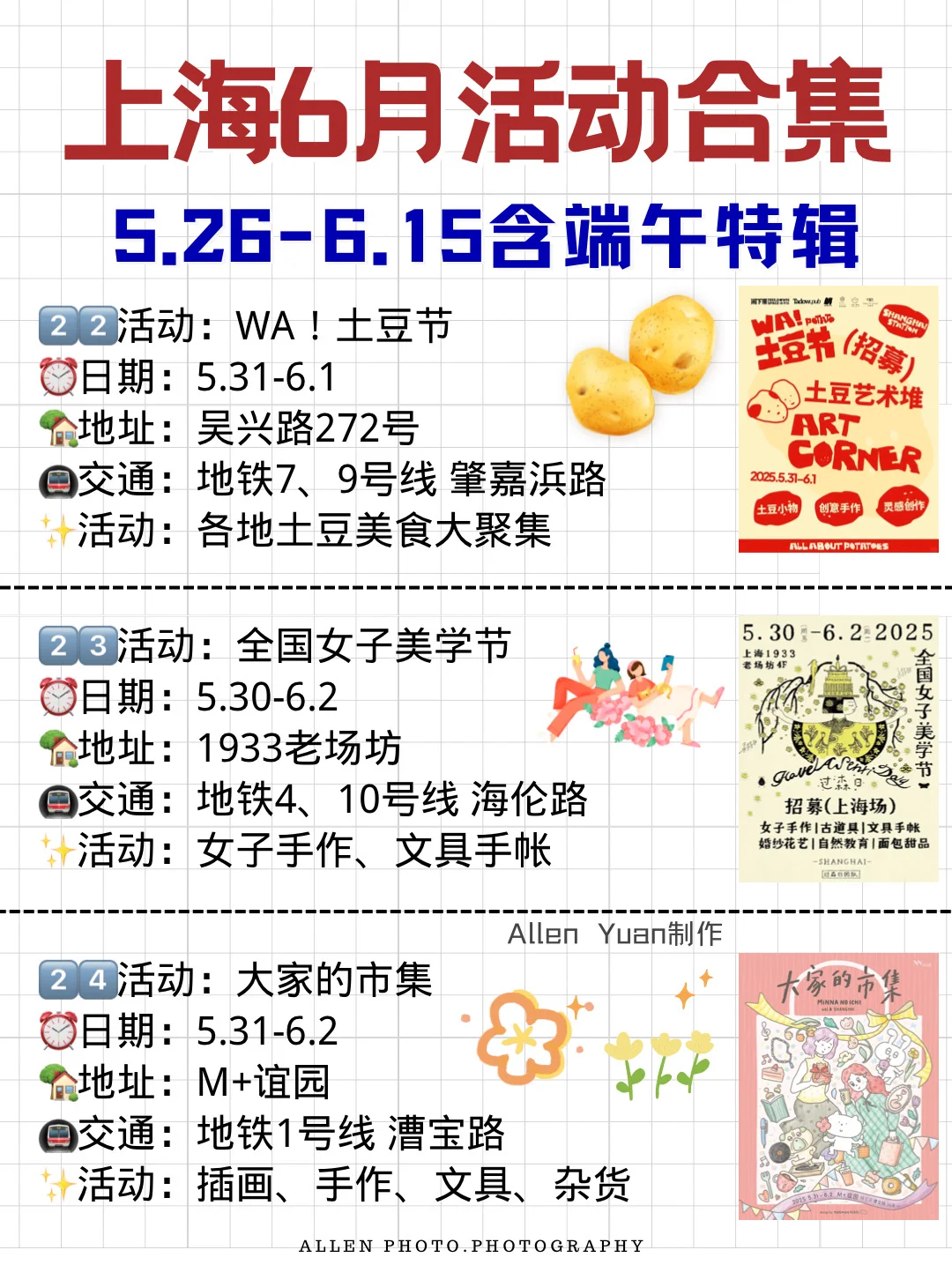 上海6月/端午节活动合集?33个市集、展览